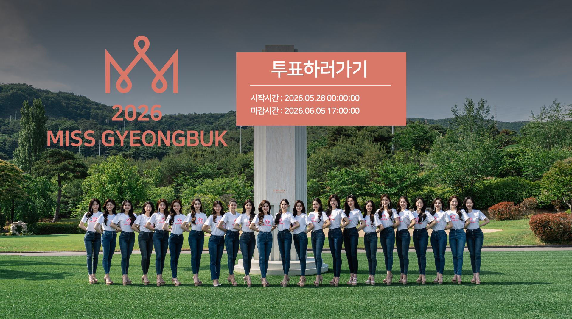 2026미스경북